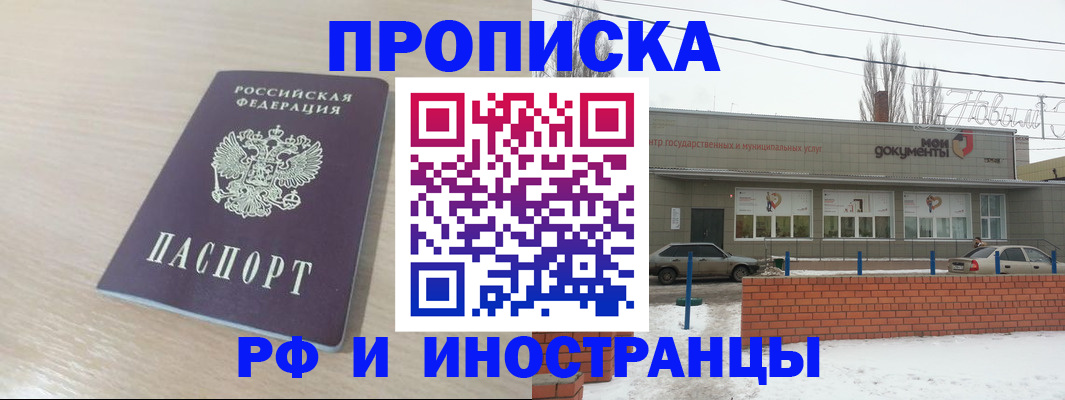 временная регистрация купить в Твери