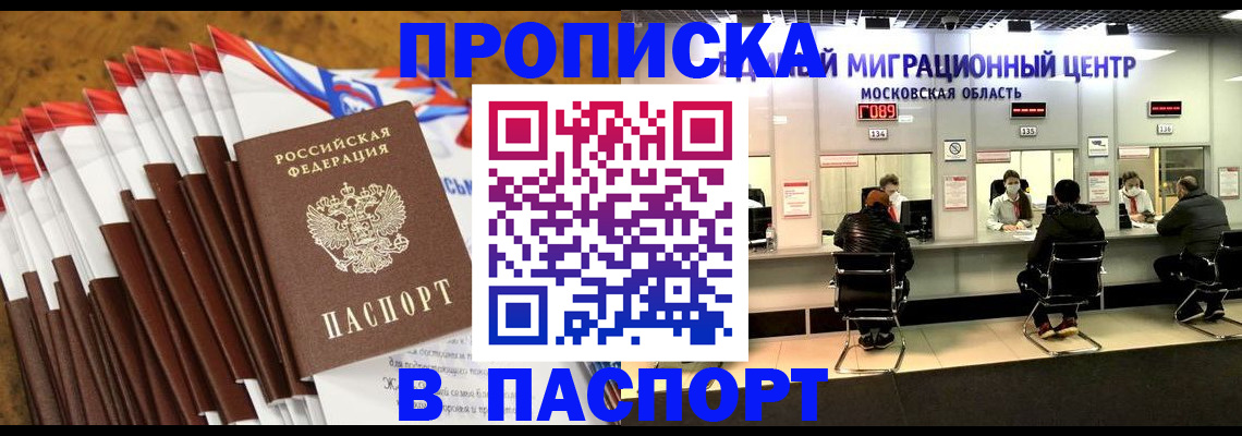 временная прописка в Твери