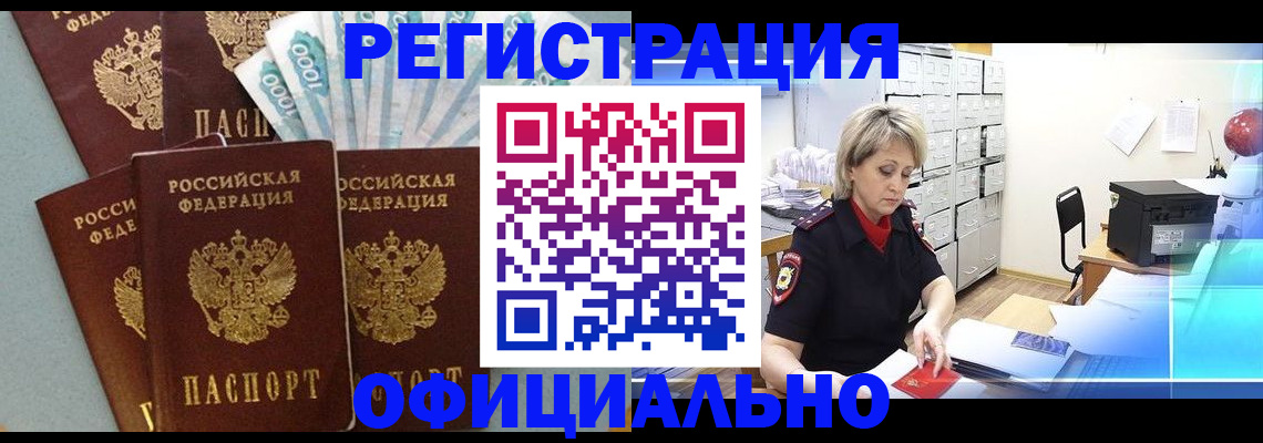 прописка для работы в Твери